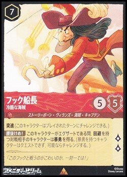 画像1: 【レア】フック船長 冷酷な海賊