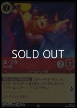 【レアFoil】ル・フウ あおり屋