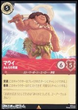 【レアFoil】マウイ みんなの英雄