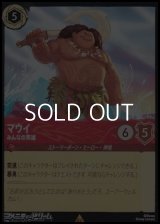 【レア】マウイ みんなの英雄