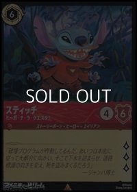 【レアFoil】スティッチ ミーガ・ナ・ラ・クエスタ！