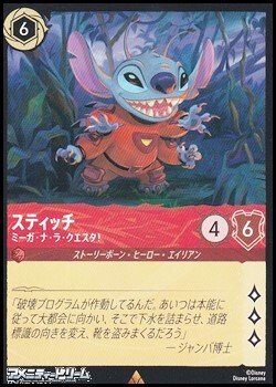 画像1: 【レア】スティッチ ミーガ・ナ・ラ・クエスタ！