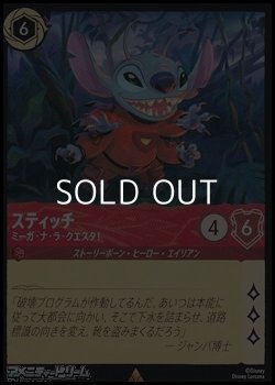 画像1: 【レアFoil】スティッチ ミーガ・ナ・ラ・クエスタ！