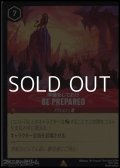 【レア】準備をしておけ BE PREPARED
