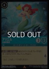 【レアFoil】アリエル 沈品収集家