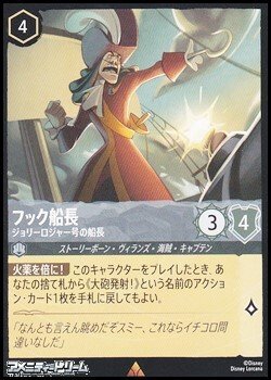 画像1: 【レア】フック船長 ジョリーロジャー号の船長