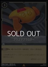 【レアFoil】プラズマブラスター
