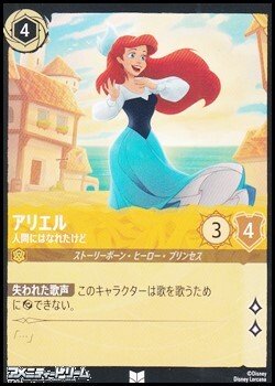 画像1: 【アンコモンFoil】アリエル 人間にはなれたけど