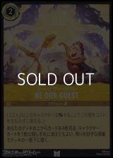 【アンコモン】ビー・アワー・ゲスト BE OUR GUEST