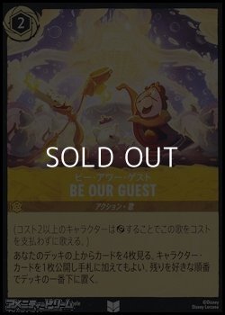 画像1: 【アンコモン】ビー・アワー・ゲスト BE OUR GUEST