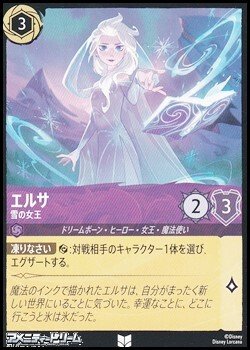 画像1: 【アンコモンFoil】エルサ 雪の女王