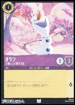 画像1: 【アンコモン】オラフ 人懐っこい雪だるま