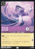 【アンコモン】ラフィキ 謎めいた賢者