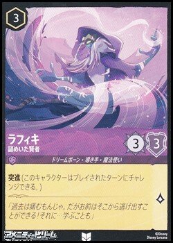 画像1: 【アンコモン】ラフィキ 謎めいた賢者