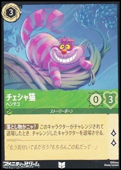 画像1: 【アンコモンFoil】チェシャ猫 ヘンテコ