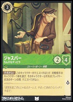 画像1: 【アンコモンFoil】ジャスパー ちんけなチンピラ