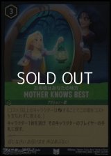 【アンコモンFoil】お母様はあなたの味方 MOTHER KNOWS BEST