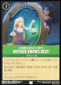 画像1: 【アンコモンFoil】お母様はあなたの味方 MOTHER KNOWS BEST