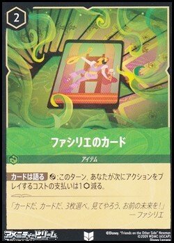 画像1: 【アンコモン】ファシリエのカード