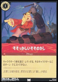 画像1: 【アンコモンFoil】そそっかしいそそのかし