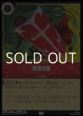 【アンコモンFoil】美徳の盾