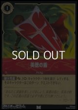 【アンコモンFoil】美徳の盾