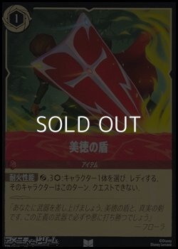 画像1: 【アンコモンFoil】美徳の盾