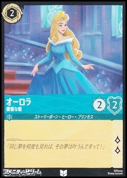 画像1: 【アンコモン】オーロラ 優雅な姫