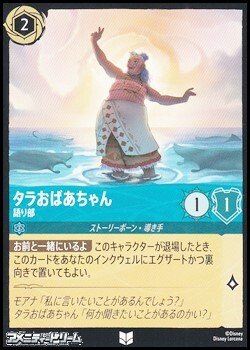 画像1: 【アンコモンFoil】タラおばあちゃん 語り部