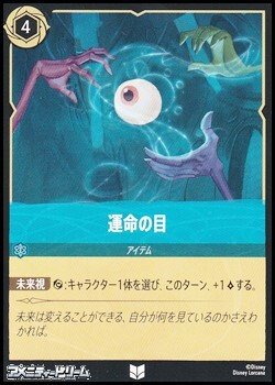 画像1: 【アンコモン】運命の目