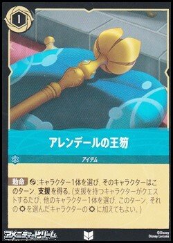 画像1: 【アンコモンFoil】アレンデールの王笏