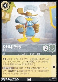 画像1: 【アンコモン】ドナルドダック 銃士