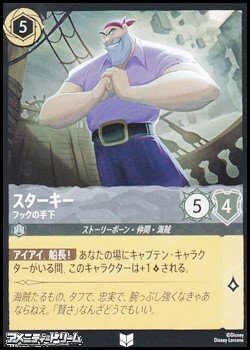 画像1: 【アンコモン】スターキー フックの手下