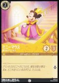 【コモンFoil】ミニーマウス 愛されプリンセス