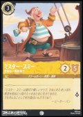 【コモンFoil】ミスター・スミー 忠実な一等航海士