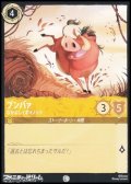 【コモンFoil】プンバァ なかよしイボイノシシ