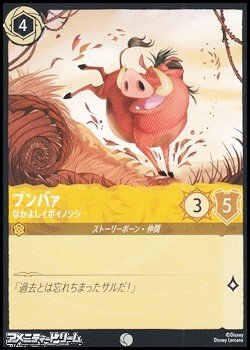 画像1: 【コモン】プンバァ なかよしイボイノシシ