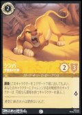 【コモンFoil】シンバ 守護者の片鱗