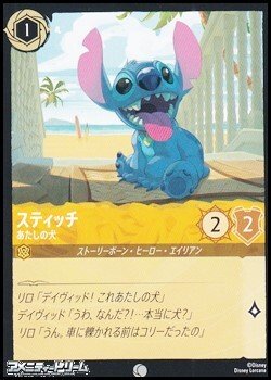画像1: 【コモンFoil】スティッチ あたしの犬
