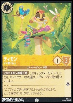 画像1: 【コモンFoil】ティモン メシ掘り名人