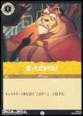【コモンFoil】怒ってばかりね！