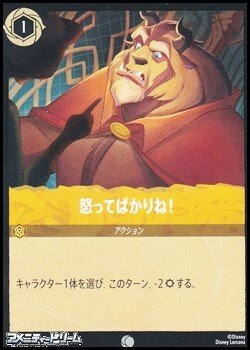 画像1: 【コモンFoil】怒ってばかりね！