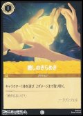 【コモンFoil】癒しのきらめき