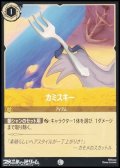 【コモンFoil】カミスキー