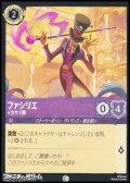 【コモンFoil】ファシリエ イカサマ師
