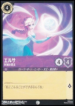 画像1: 【コモンFoil】エルサ 氷城の君主