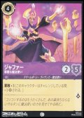 【コモンFoil】ジャファー 邪悪な魔法使い