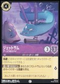 【コモンFoil】ジェットサム アースラのスパイ
