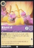 【コモンFoil】魔法のほうき バケツリレー
