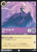 【コモンFoil】マレフィセント 魔女